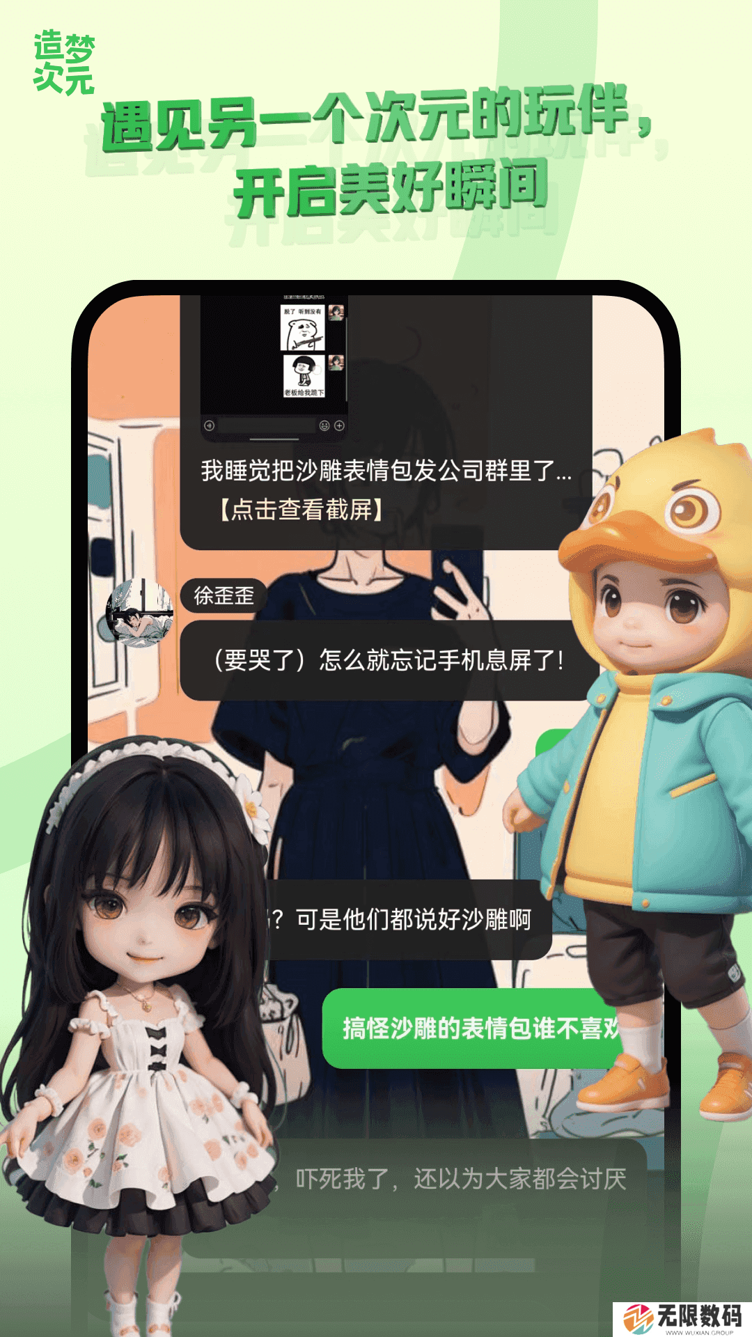 造梦次元官方