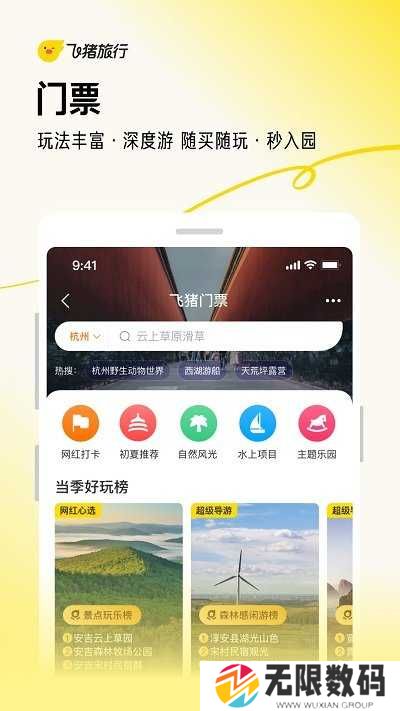 飞猪旅行机票预订app