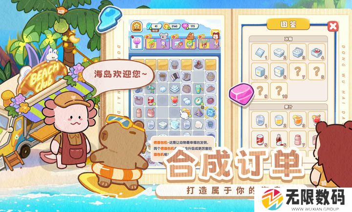 动物海岛手机版