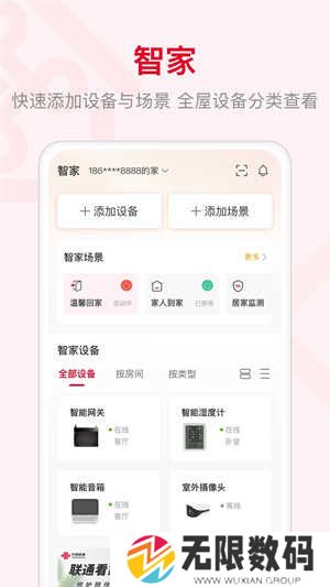 联通智家下载