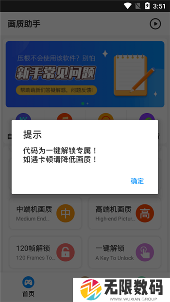 HZ888TOP画质助手120帧下载
