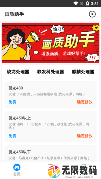 HZ888TOP画质助手120帧下载