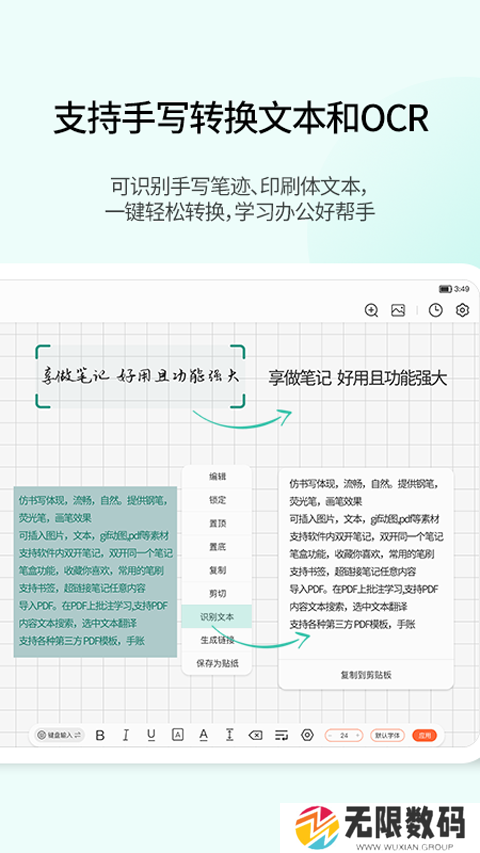 享做笔记下载