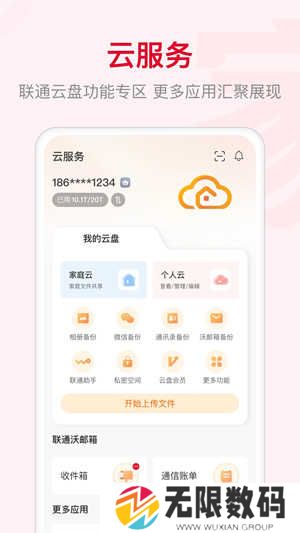 联通智家下载