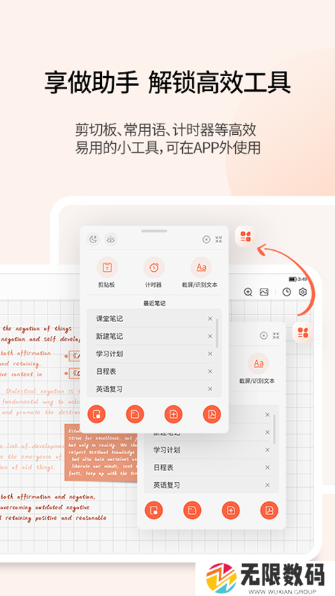 享做笔记下载