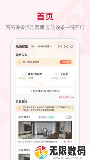 联通智家下载