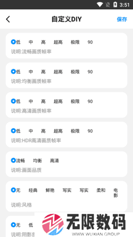 hz888top画质助手120帧