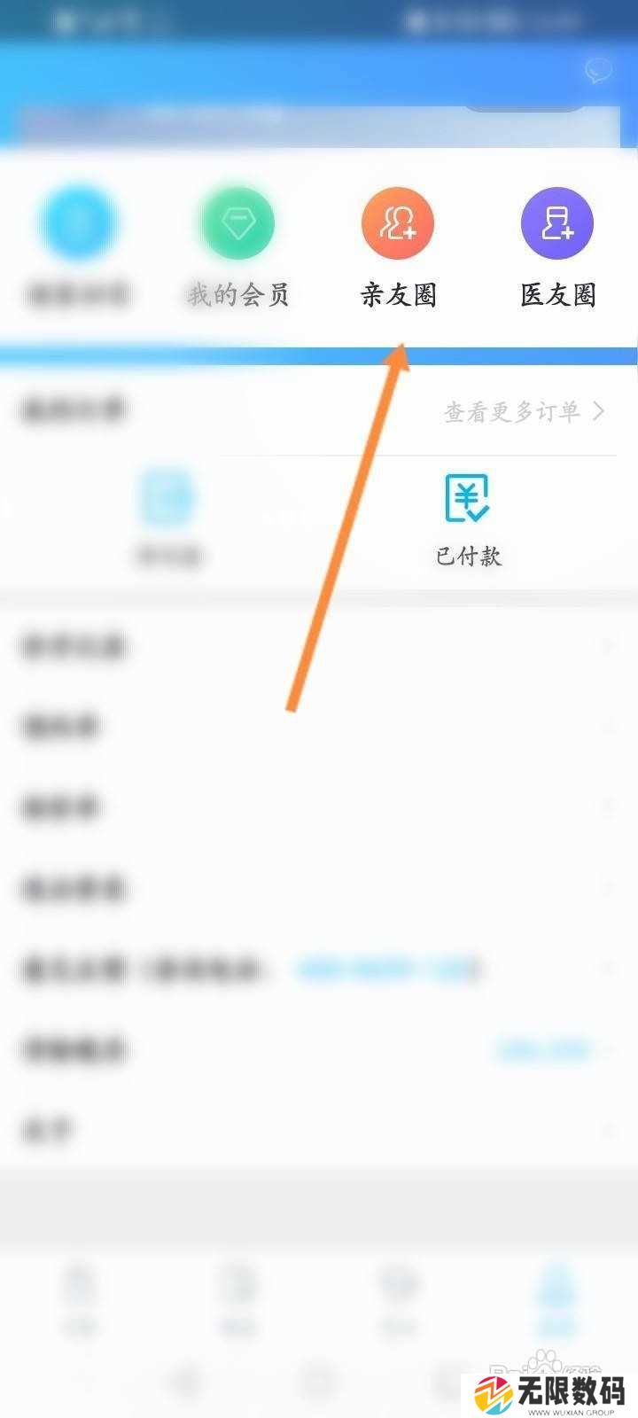 健康东莞软件中怎么添加亲友信息？