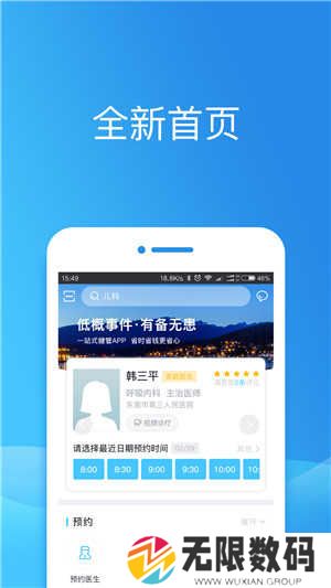 健康东莞官方