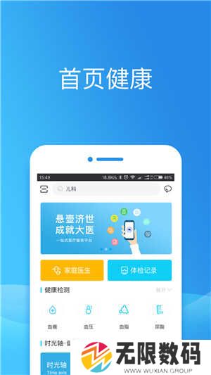 健康东莞官方