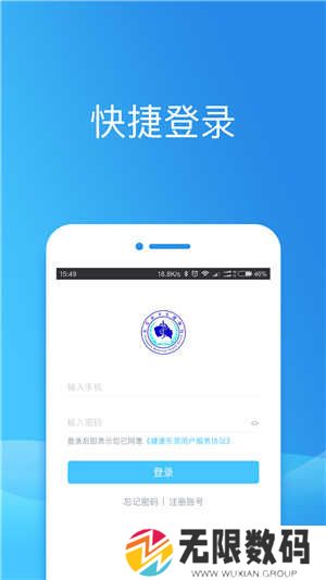 健康东莞官方