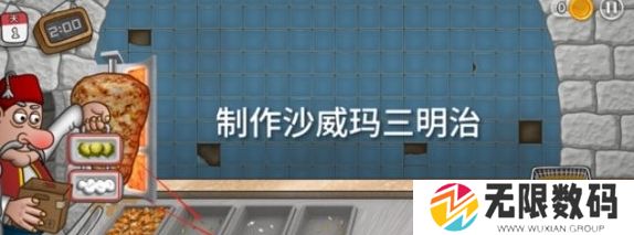 《沙威玛传奇》三明治美食制作攻略_《沙威玛传奇》三明治美食制作指南
