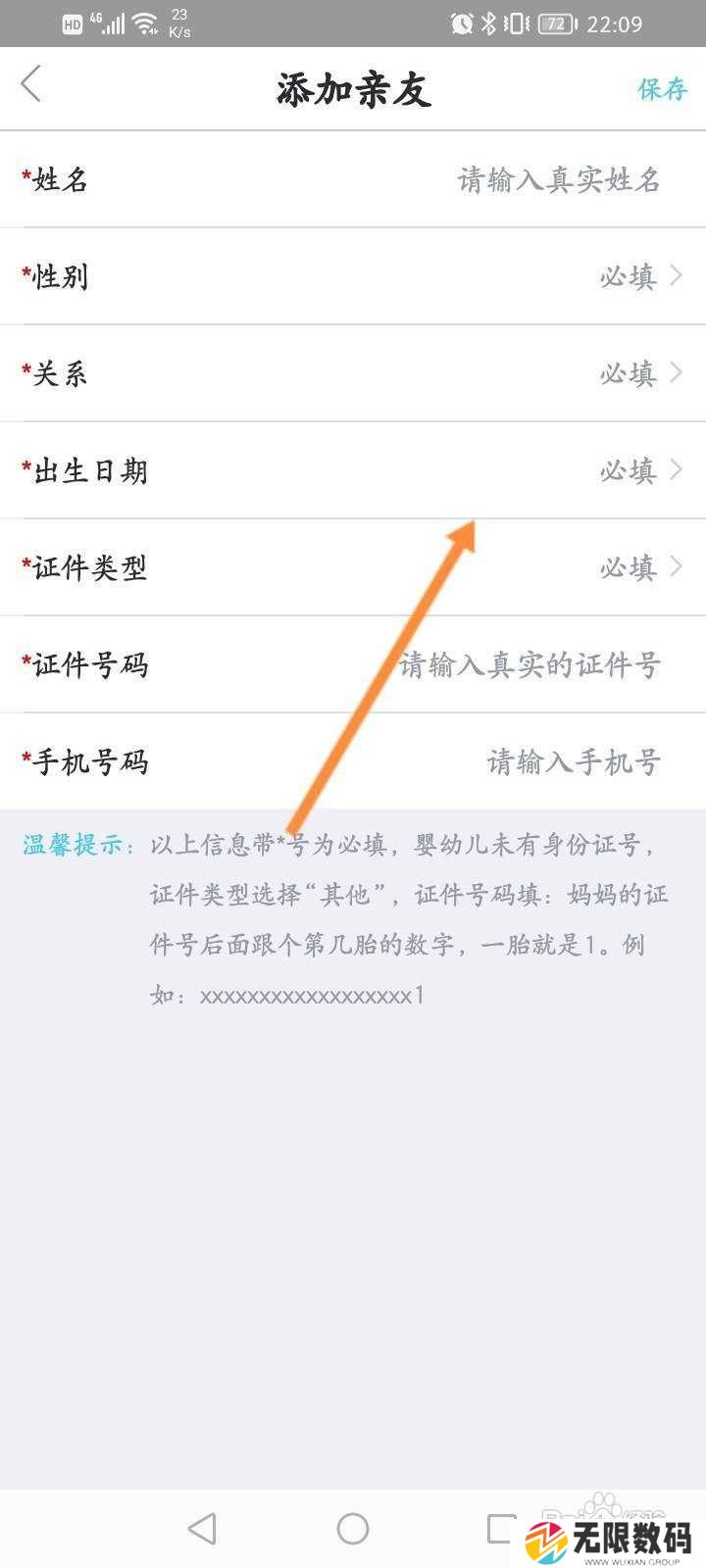 健康东莞软件中怎么添加亲友信息？