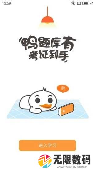 鸭题库app
