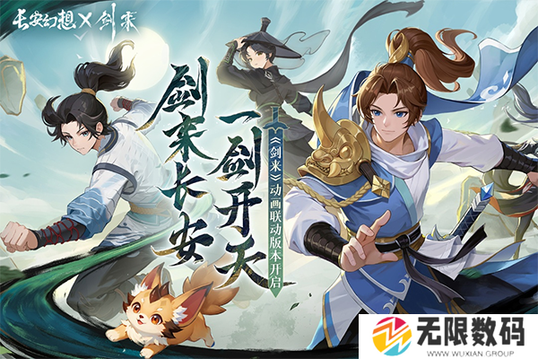 长安幻想九游版