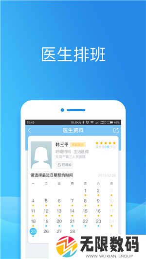健康东莞官方