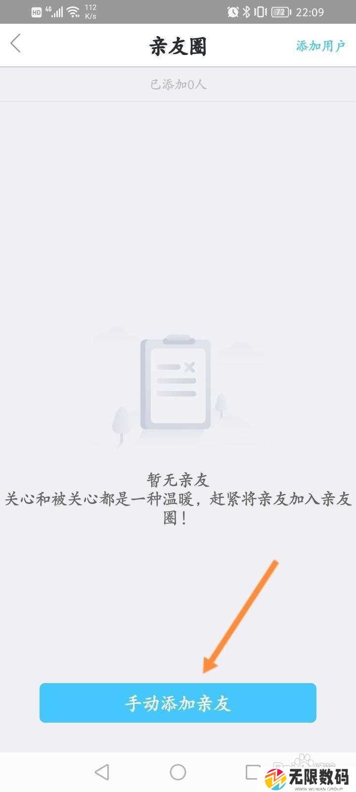 健康东莞软件中怎么添加亲友信息？