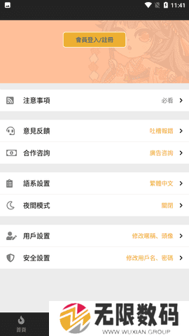 香香腐宅app下载