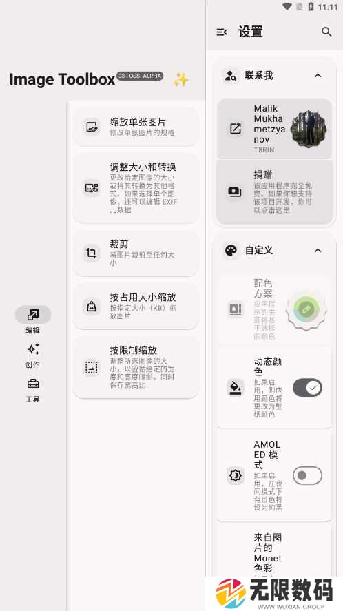image toolbox2.6.0下载