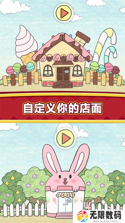 夏莉的冰淇淋店手机版