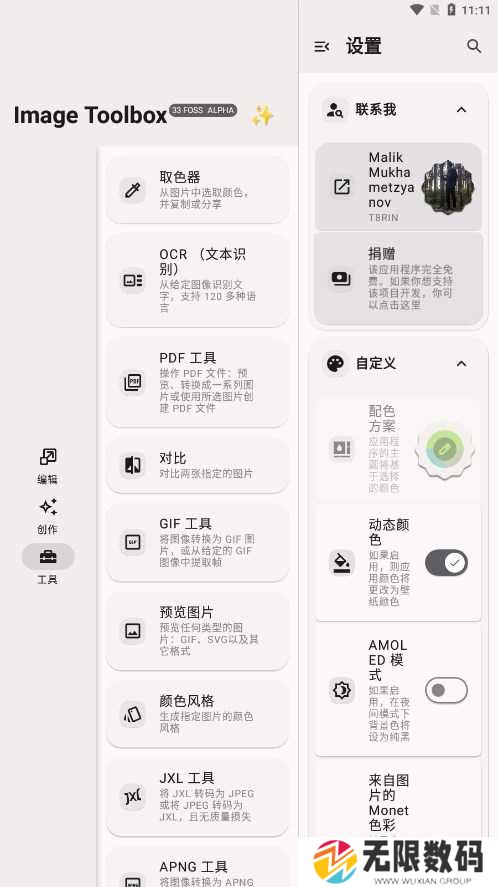 image toolbox2.6.0下载