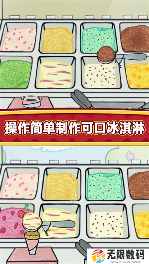 夏莉的冰淇淋店手机版