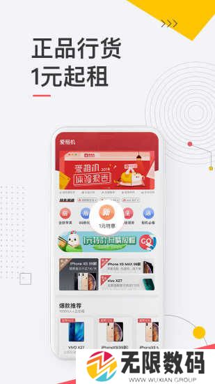 爱租机app