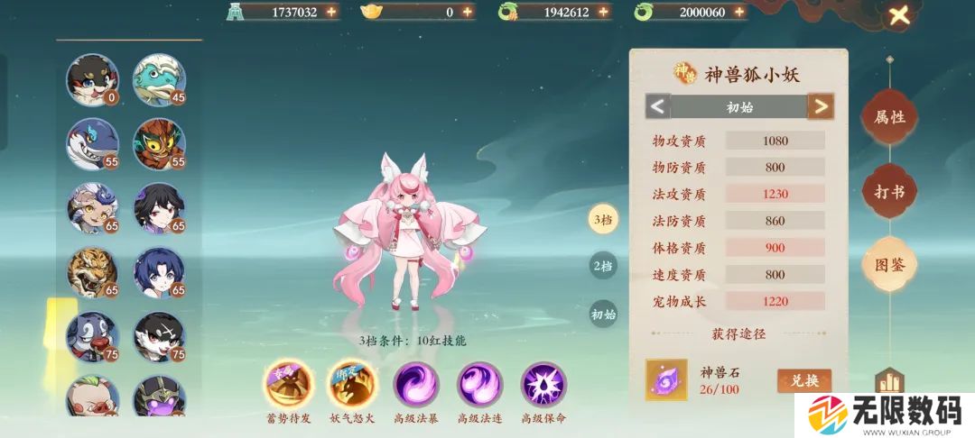 封神幻想世界狐小妖怎么得到