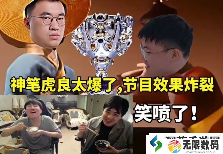 姿态毛毛吃饭看神笔虎良笑喷：哪弄的素材-太爆了！