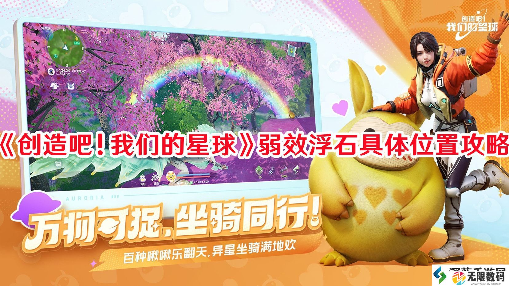 创造吧我们的星球弱效浮石去哪弄-弱效浮石快速获取指南
