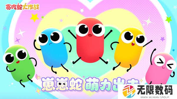 贪吃蛇大作战最新版