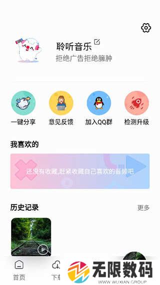 聆听音乐去广告精简版
