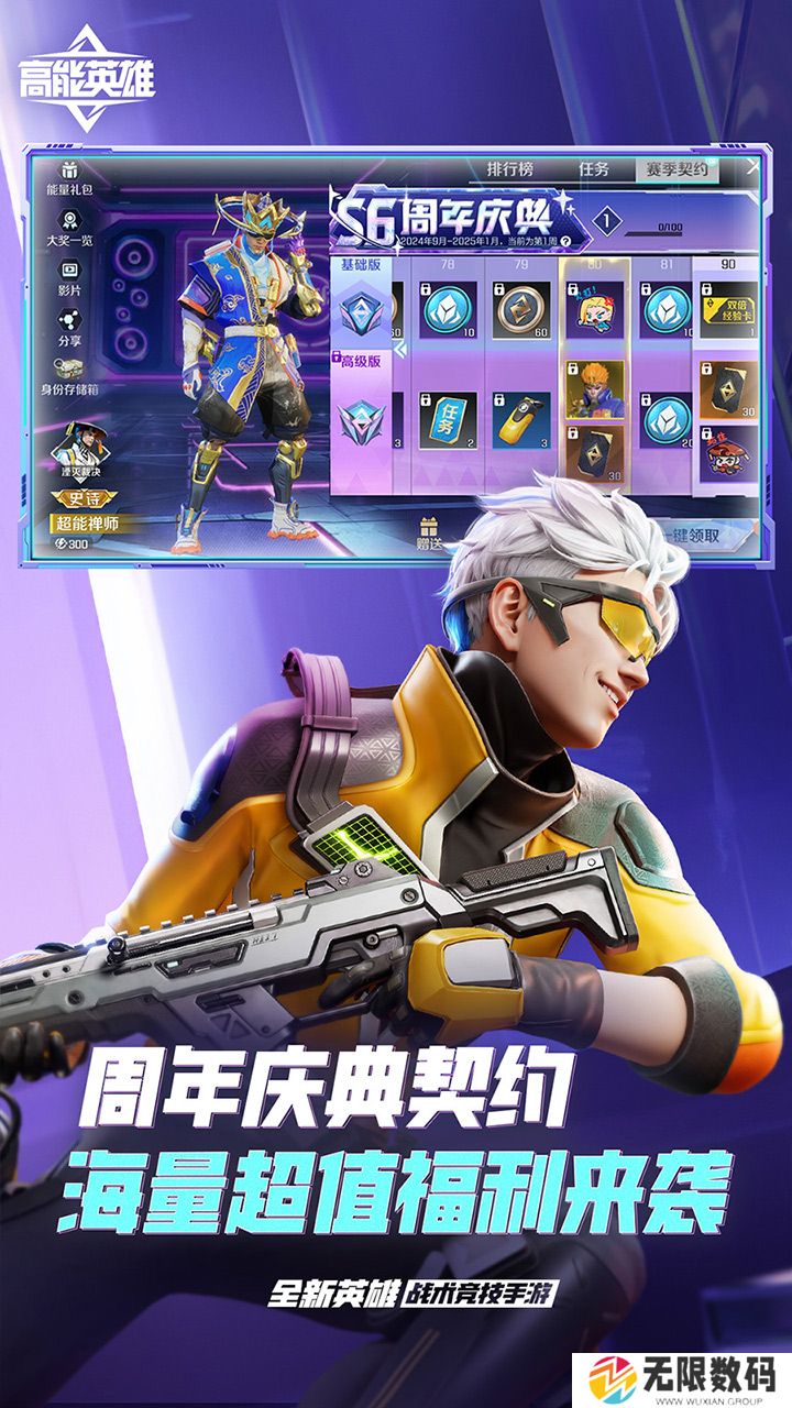 高能英雄正版