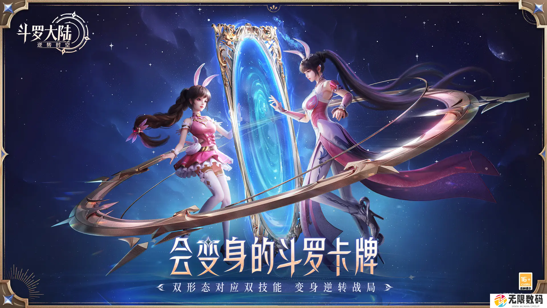 斗罗大陆逆转时空2024